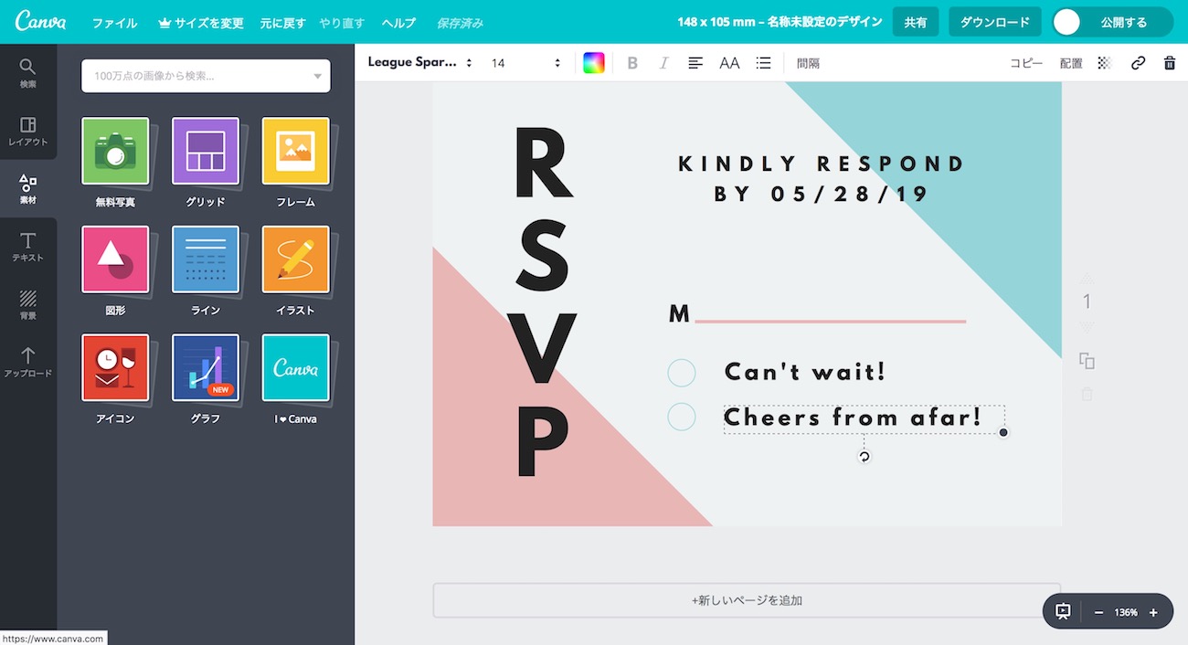 canvaの豊富なテンプレート編集画面